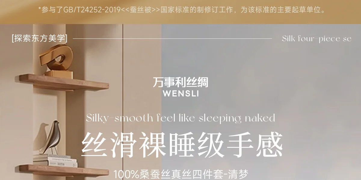 万事利 100%桑蚕丝真丝床品四件套 床单被套丝绸真丝被套礼品 清梦 220cm×240cm 详情图 4