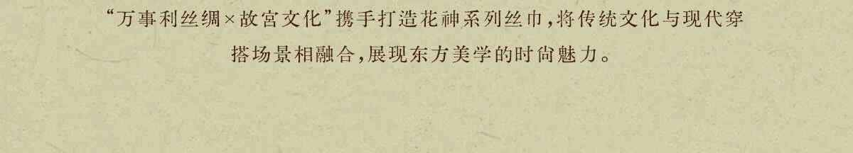 【中国直邮，时效8-20天】【联名款】万事利×故宫文化新款 真丝丝巾披肩桑蚕丝长巾十二花神赋-锦绣芍华 175cm*50cm detail image 6