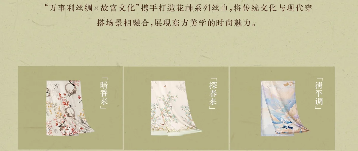 【中国直邮，时效8-20天】【联名款】万事利×故宫文化新款 真丝丝巾披肩桑蚕丝长巾十二花神赋-清平调 175cm*50cm 详情图 6