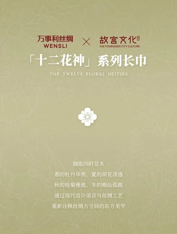 【中国直邮，时效8-20天】【联名款】万事利×故宫文化新款 真丝丝巾披肩桑蚕丝长巾十二花神赋-忆江南香槟色 175cm*50cm detail image 3