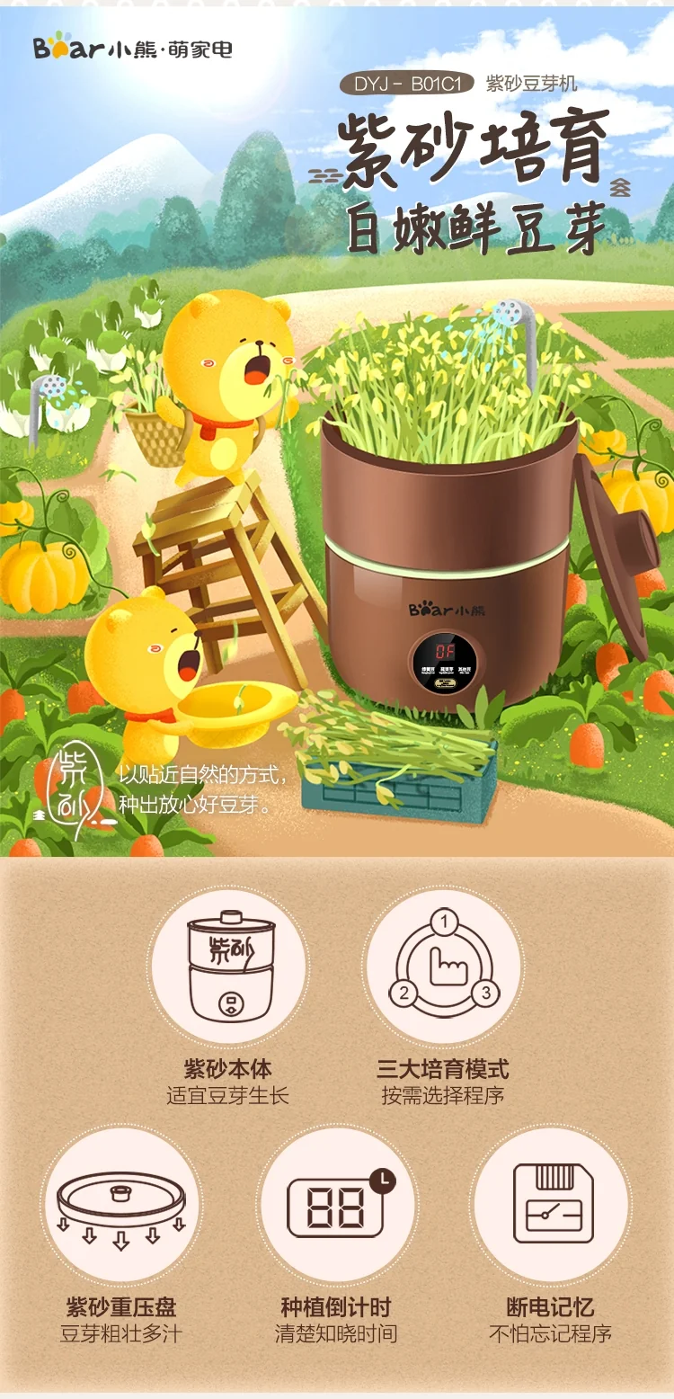 Bear Household automatic bean sprouts DYJ-B01C1, purple sand ceramic pot, power off memory detail image 1