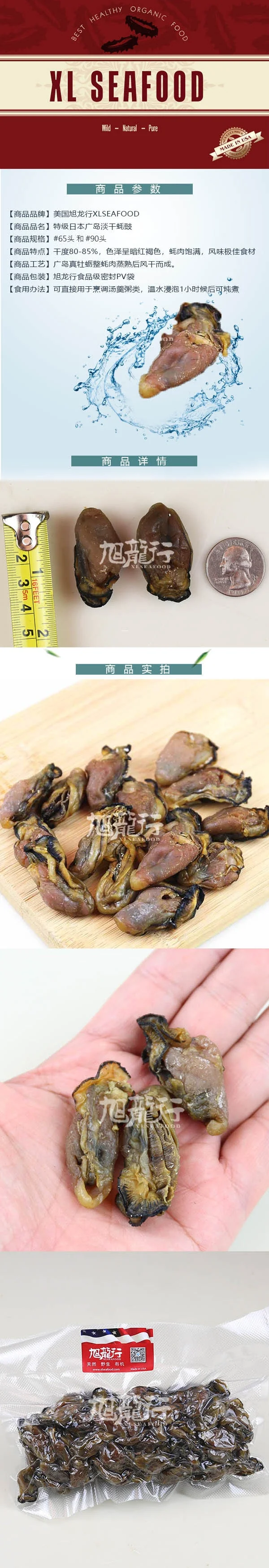 旭龙行 特级日本广岛传统蚝豉 蠔干 干牡蛎-#150 0.5磅装 详情图 1