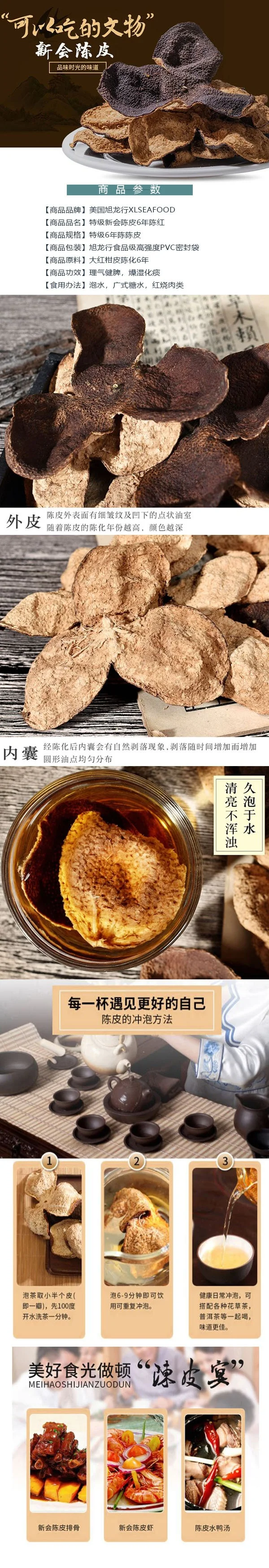 旭龙行 特级新会陈皮6年陈红中药材 无硫无漂白 天然晒干 4盎司 详情图 1