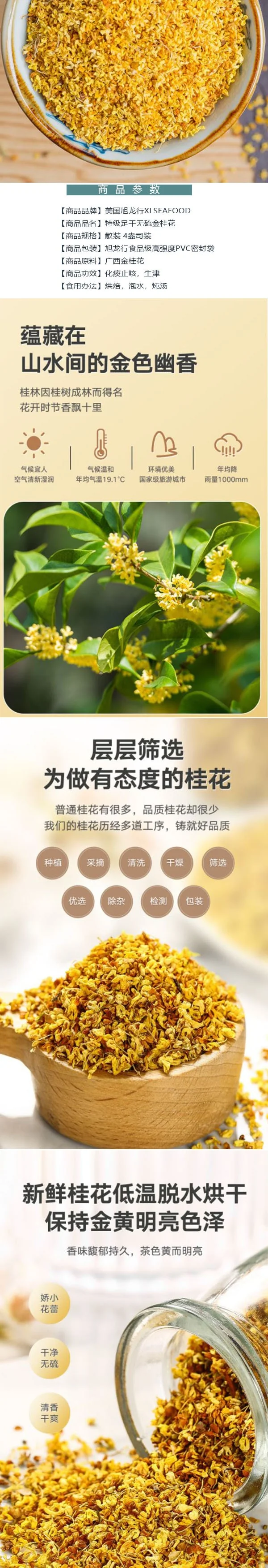 旭龙行 花茶中药材特级无硫无漂 冻干特级广西 干桂花4盎司113克 detail image 1