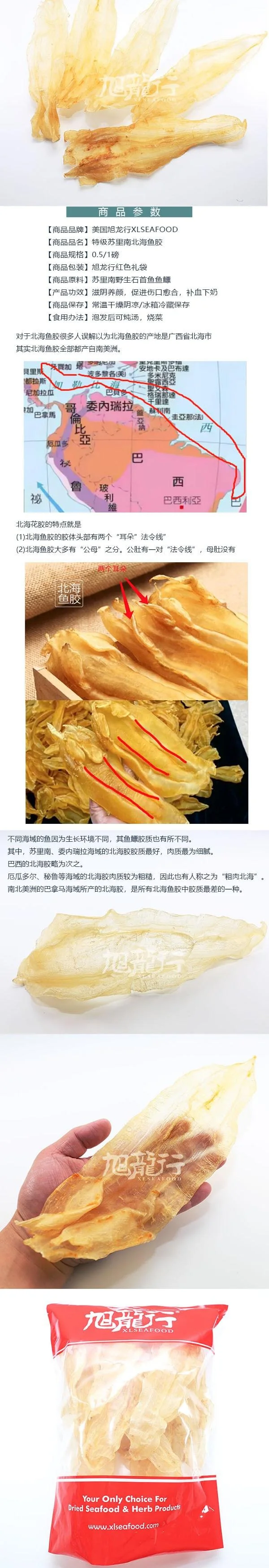 旭龙行 野生淡干特级苏里南野生 北海鱼胶 扎胶 滋补养颜 detail image 1