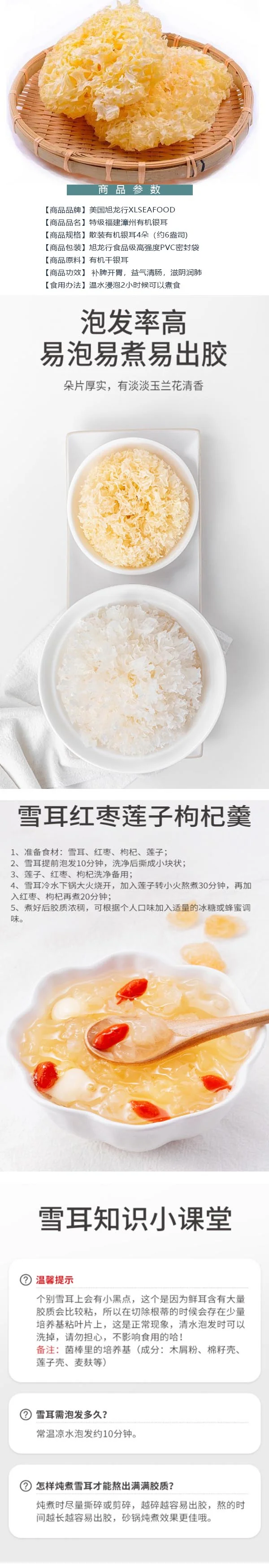 旭龙行 特级有机银耳雪耳 4朵装 约150克/5盎司 详情图 1