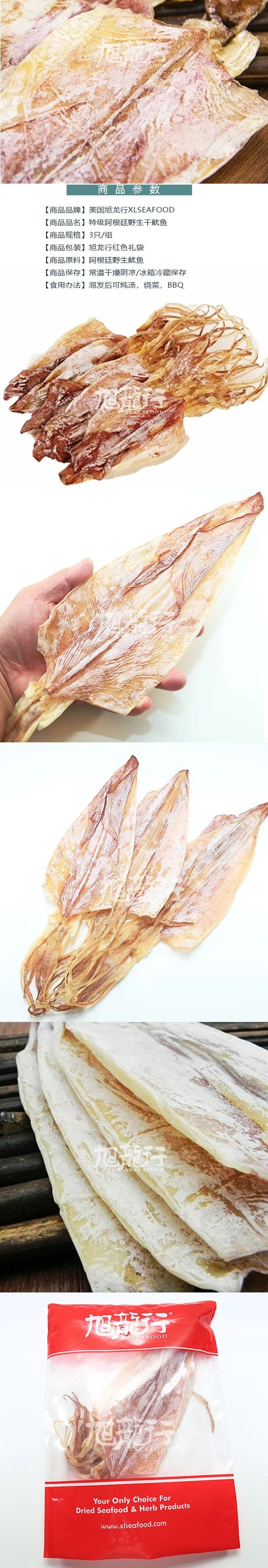 旭龙行 野生淡干 阿根廷野生鱿鱼 5只装 （约0.5磅） detail image 1