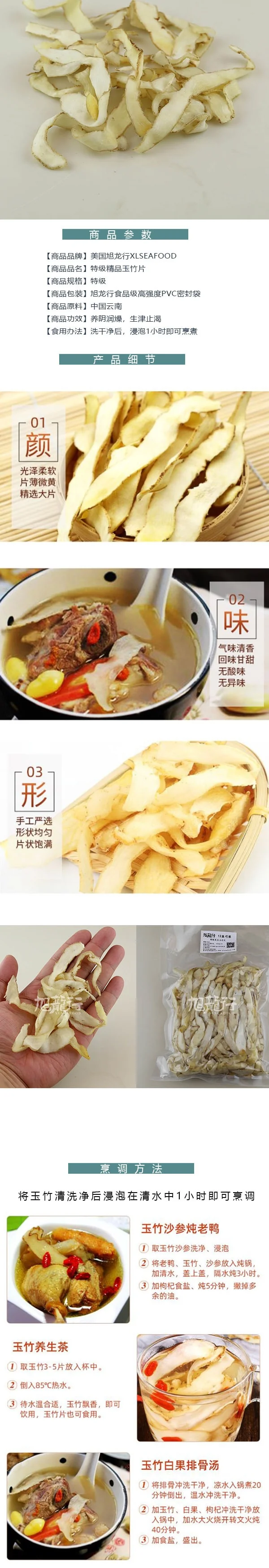 旭龙行 精品中国云南玉竹片中药材 特级无硫 8盎司 0.5磅 详情图 1