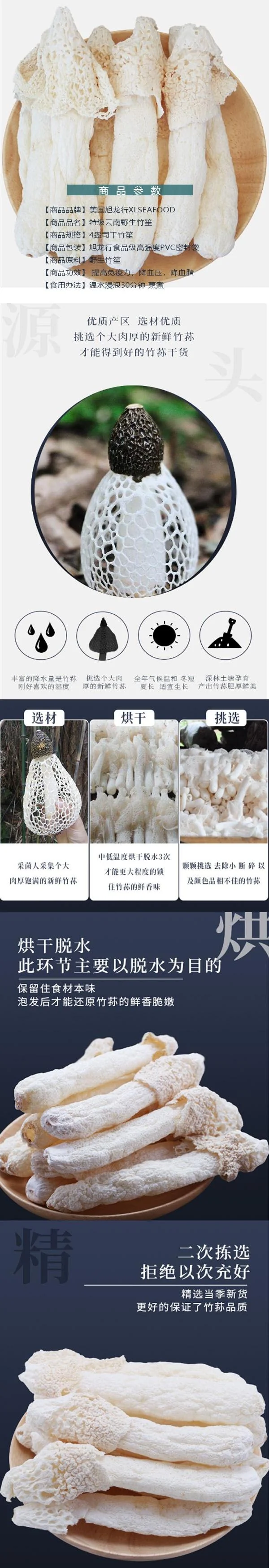 旭龙行 云南香格里拉 野生菌 特级 全干 野生竹笙 4OZ 113克装 detail image 1