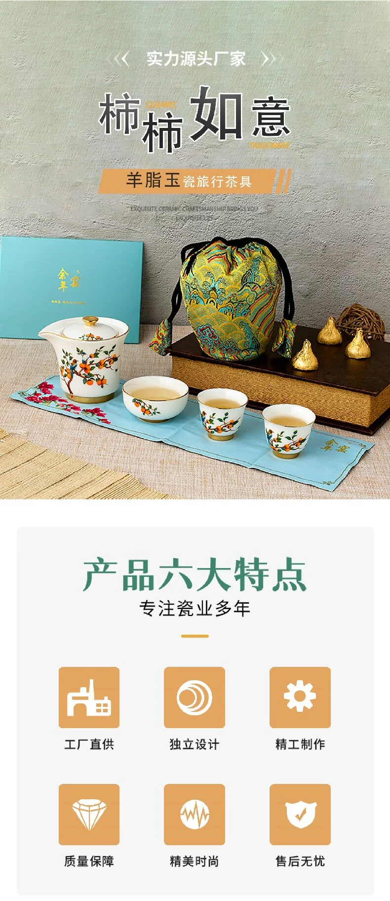 【中国直邮，时效10-15天】余年窑 柿柿如意羊脂玉瓷3人功夫茶具茶袋旅行茶具便携装 茶壶茶杯主人杯 detail image 1