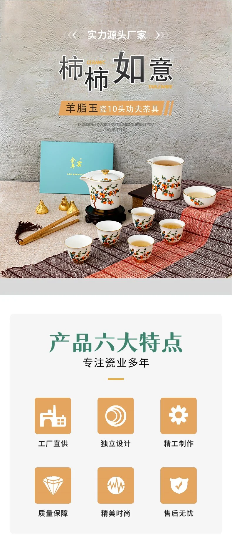 【中国直邮，时效10-15天】余年窑 柿柿如意10头功夫茶具羊脂玉瓷茶具套装 detail image 1