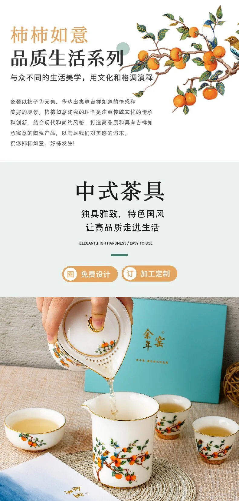 【中国直邮，时效10-15天】余年窑 柿柿如意10头功夫茶具羊脂玉瓷茶具套装 detail image 2