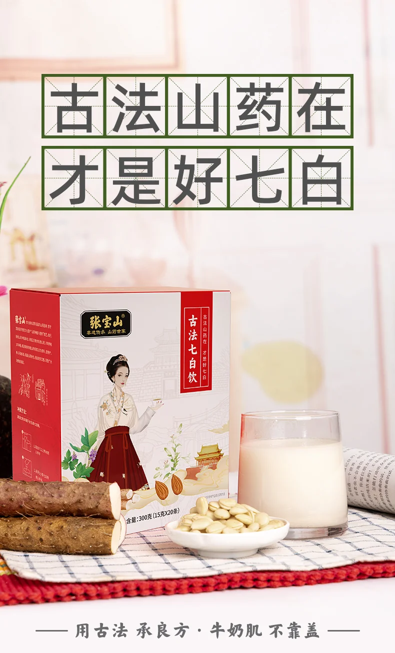 【中国直邮，时效5-12天】张宝山 古法七白饮300g*2盒 营养脾胃早餐杏仁粉 山药百合燕麦代餐粉 detail image 2