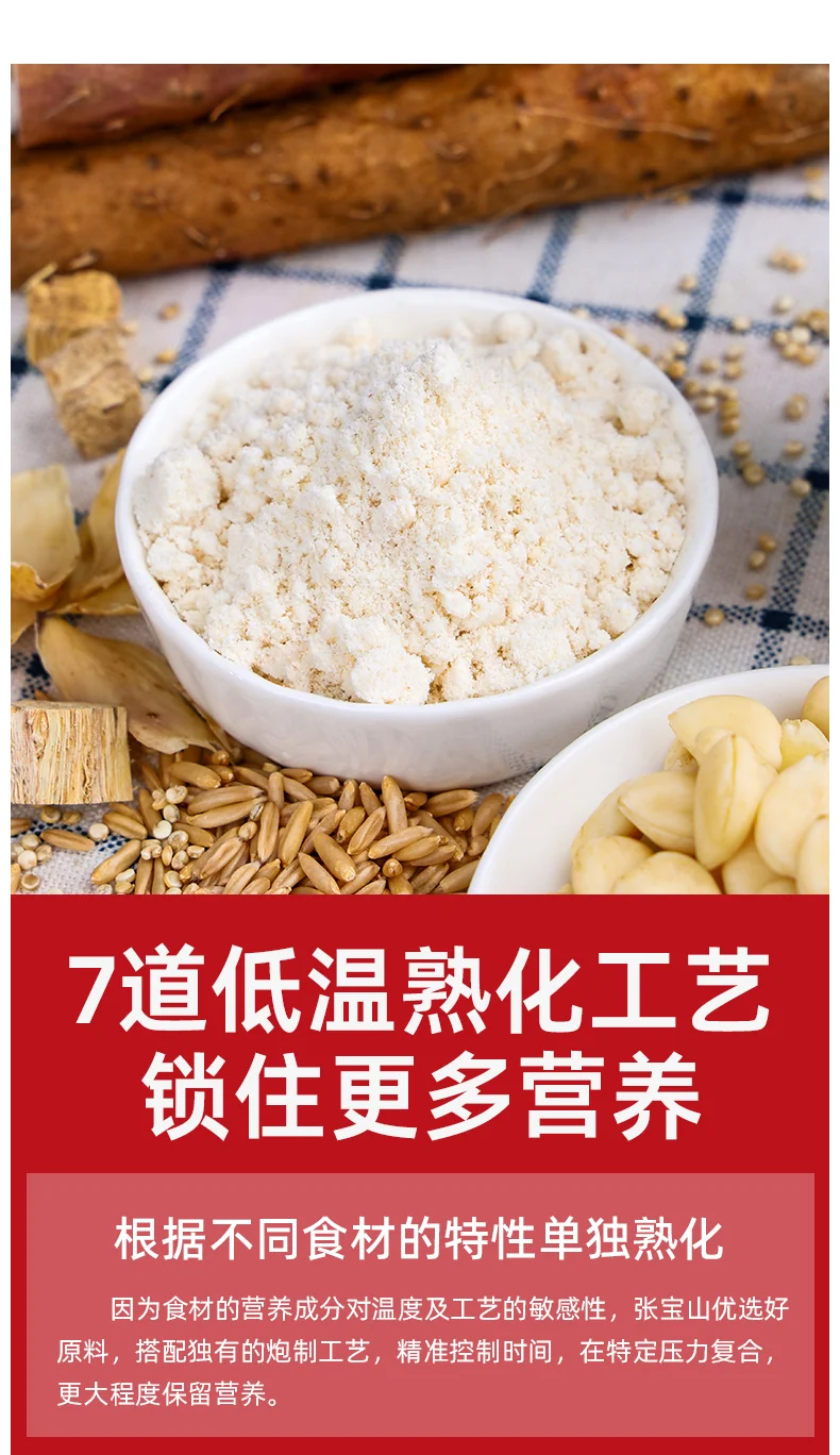 【中国直邮，时效5-12天】张宝山 古法七白饮300g*2盒 营养脾胃早餐杏仁粉 山药百合燕麦代餐粉 detail image 6