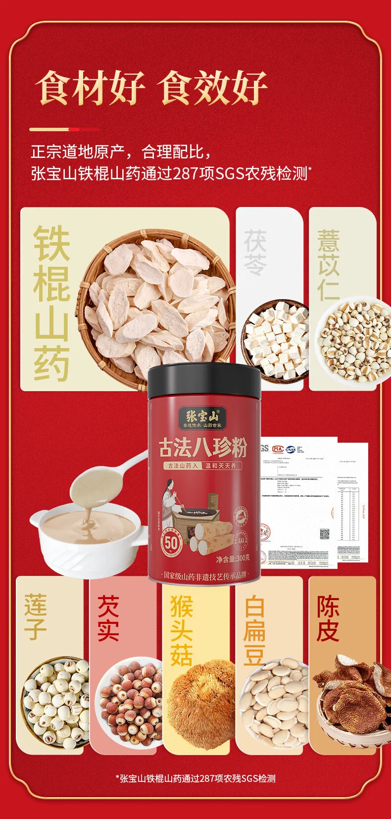 张宝山古法八珍粉脾胃养早餐营养品铁棍山药猴头菇茯苓芡实粉 300g*3罐（共900g） 详情图 6