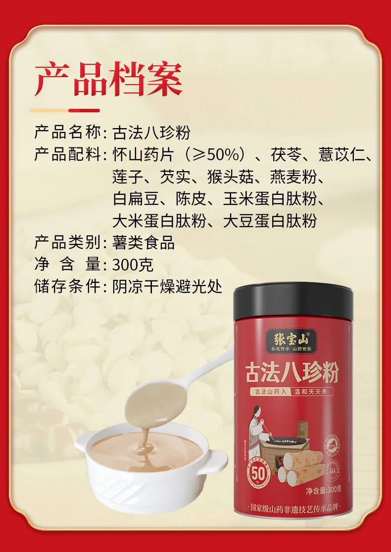 张宝山古法八珍粉脾胃养早餐营养品铁棍山药猴头菇茯苓芡实粉 300g*3罐（共900g） 详情图 7