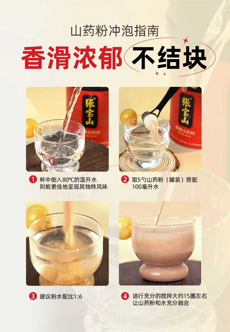 张宝山铁棍山药粉怀山药早餐脾胃养代餐粉老年人营养品600g*2罐（共1200g） detail image 31