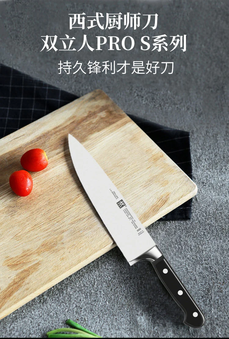 ZWILLING双立人 PRO S系列西式厨师刀 持久锋利 坚固耐用 详情图 1