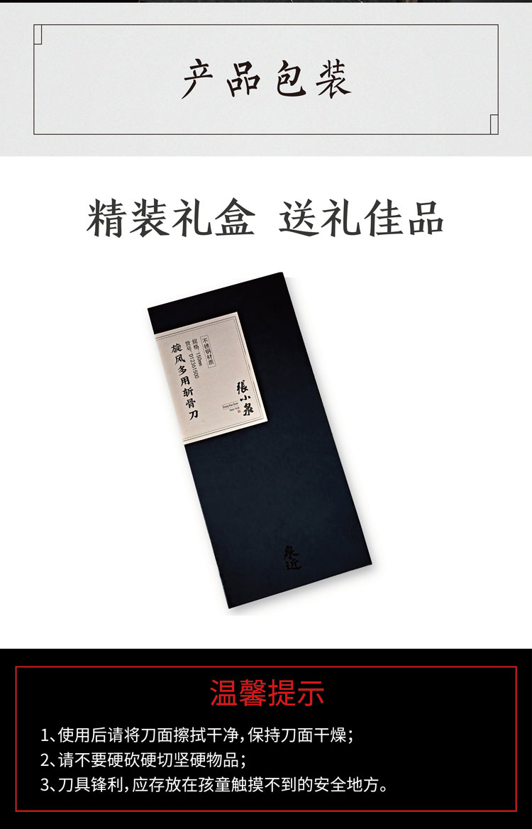 张小泉刀具