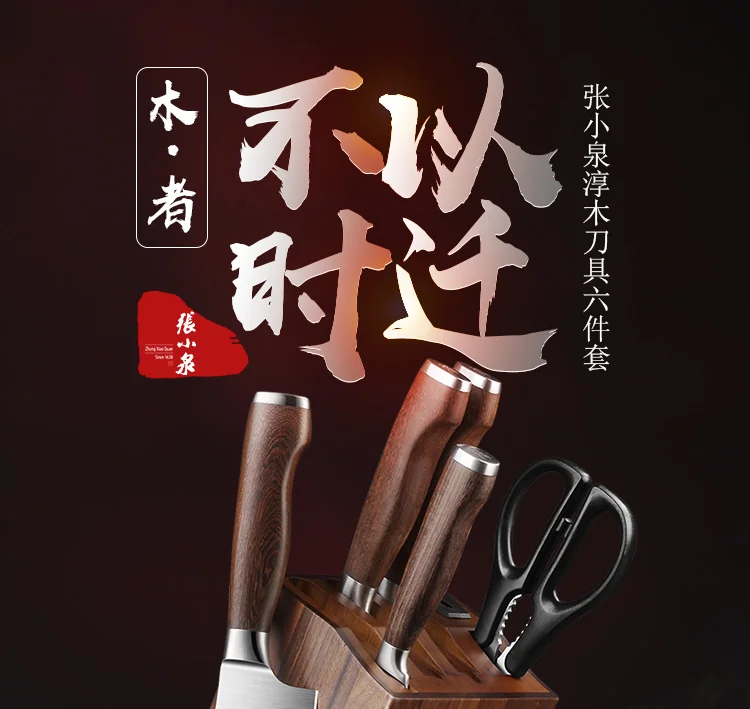 Zhang Xiao Quan cutter, Sharp blade, Wear-resistant and tough,Six-piece set detail image 1