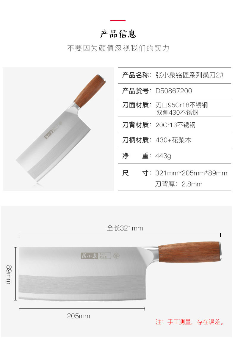 张小泉刀具