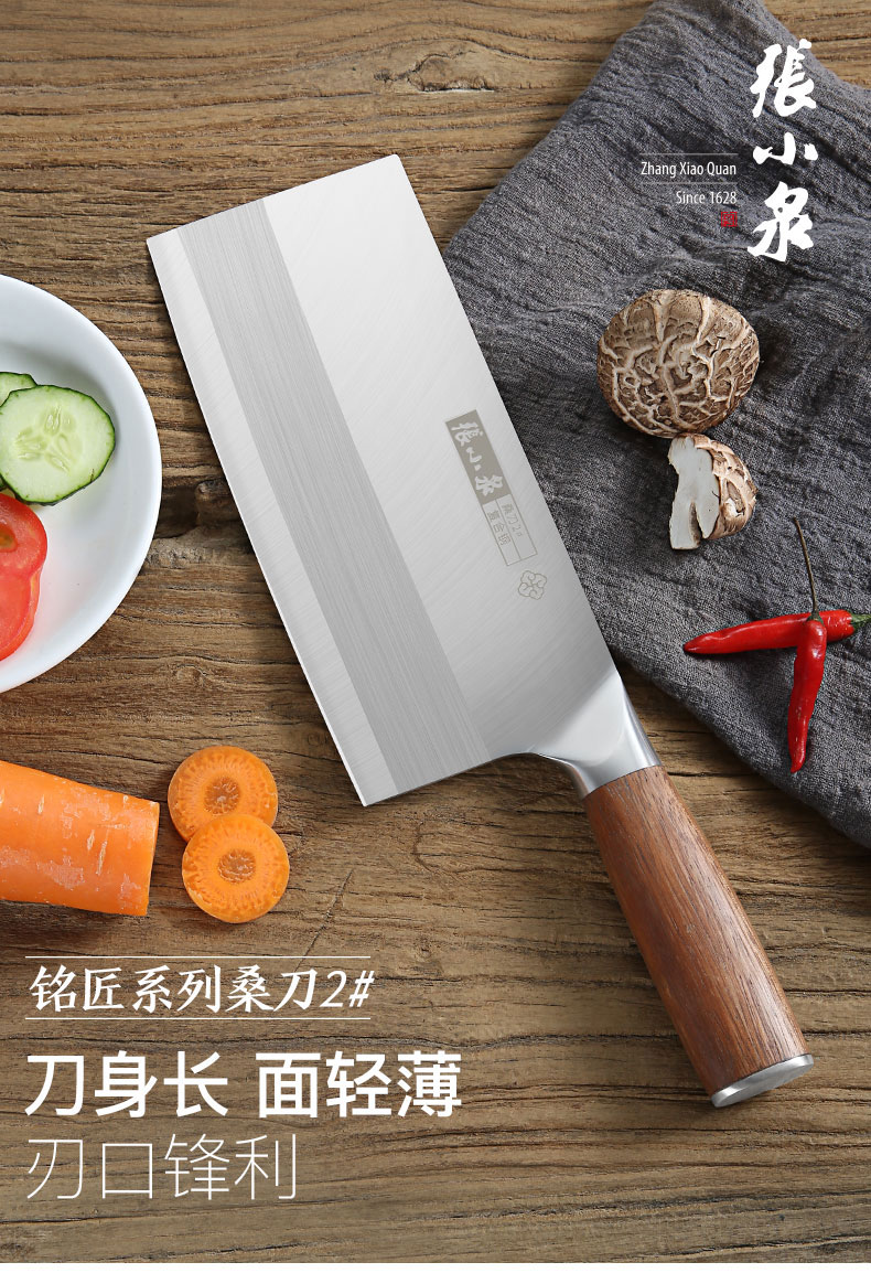 张小泉刀具