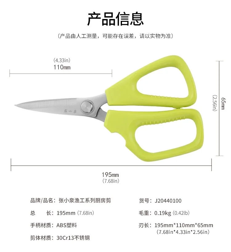 Zhang Xiao Quan Multi-purpose kitchen shears, Stainless steel chicken bone scissors, green detail image 7