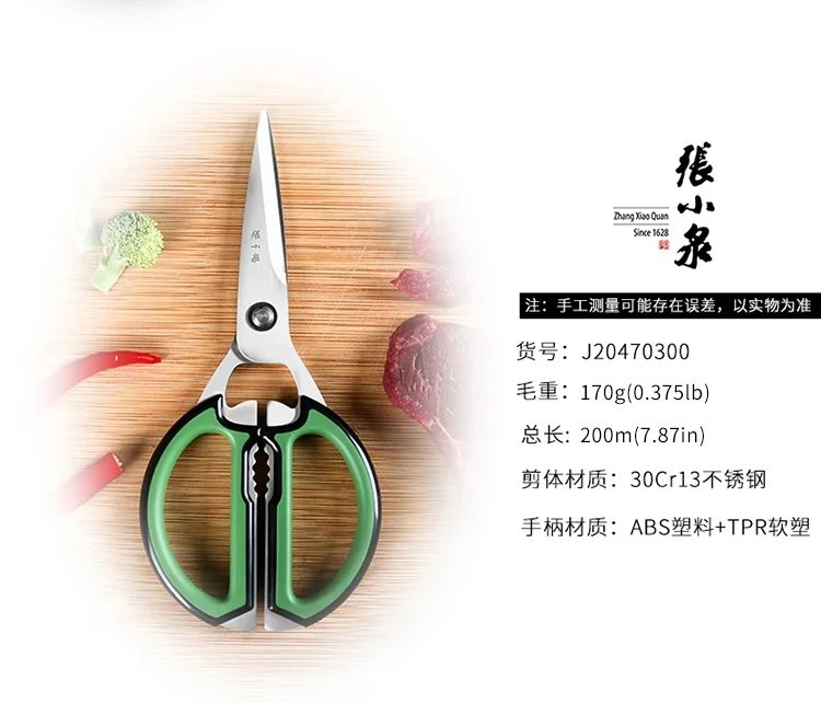 Zhang Xiao Quan Multi-purpose kitchen shears, Stainless steel chicken bone scissors, green detail image 6