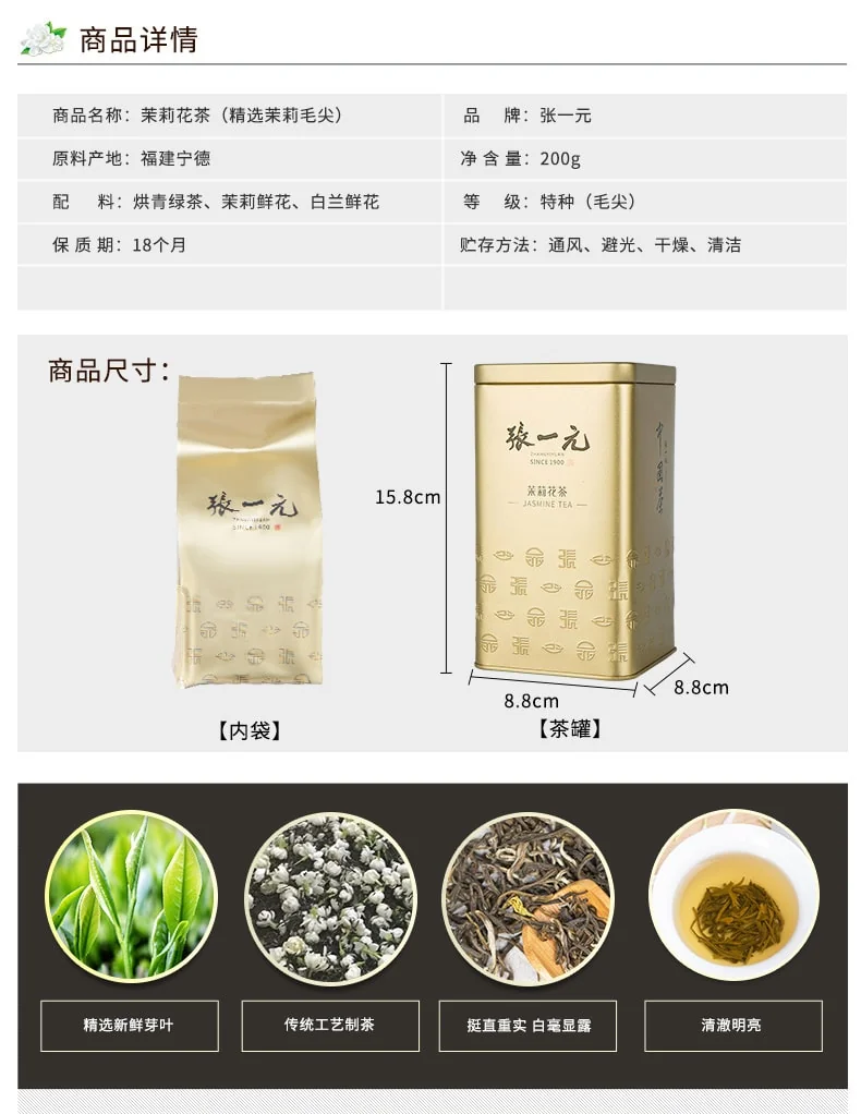 Zhang Yiyuan Special Jasmine Mao Jian Flower Tea Rich and long-lasting aroma on the lips Golden Can 200g detail image 2