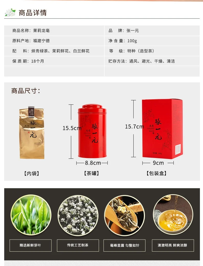 Zhang Yiyuan Gold Medal Tea Special Jasmine Longhao Long-steeped, fat, tender and even bright Chinese red canister 100g detail image 2