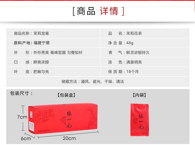 Zhang Yiyuan Gold Medal Tea Special Jasmine Longhao Freshness and richness 8 times kiln made Portable 48g detail image 2
