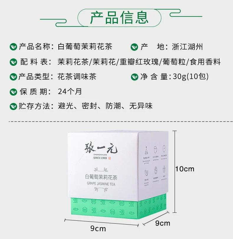 Zhang Yiyuan White Grape Jasmine Tea Sweet & Sour, Fruity, Elegant, Hot & Cold Bags 30g (10pcs) detail image 3