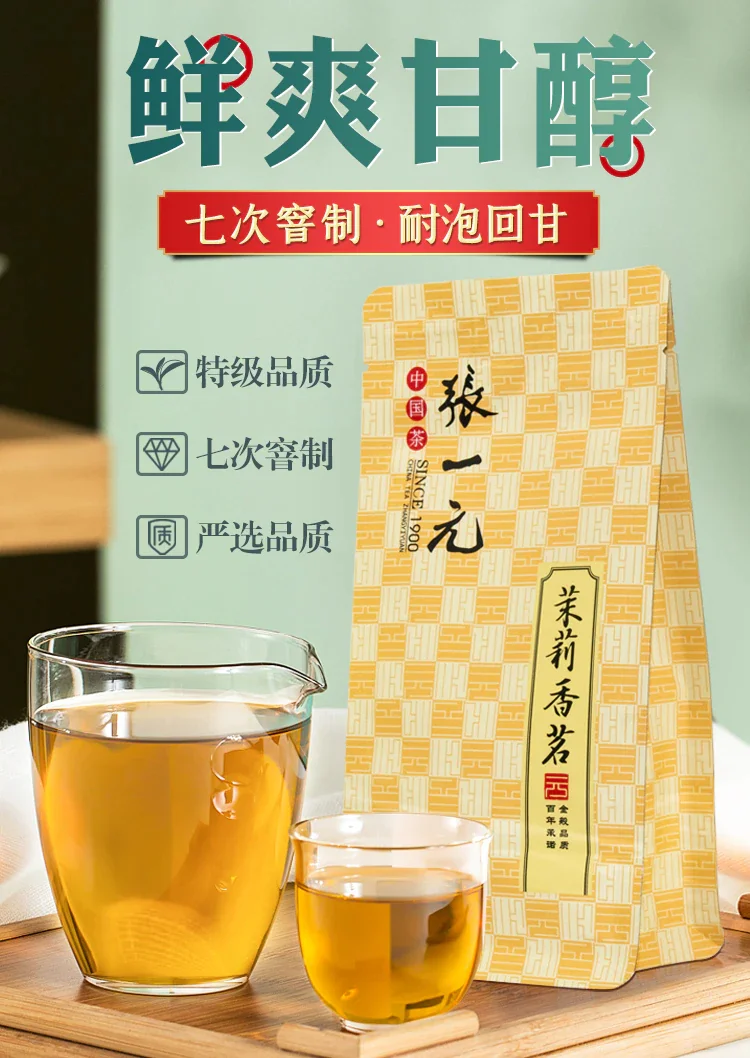 Zhang Yiyuan Jasmine Tea (Fragrant Tea) Strong Aroma Fresh & Tender Long Lasting Bags 50g detail image 1