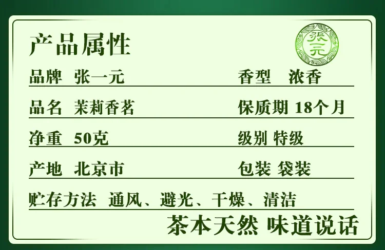 Zhang Yiyuan Jasmine Tea (Fragrant Tea) Strong Aroma Fresh & Tender Long Lasting Bags 50g detail image 7