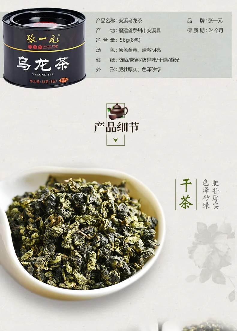 Zhang Yiyuan Anxi Oolong Tea Small Canister 56g (8pcs) detail image 2