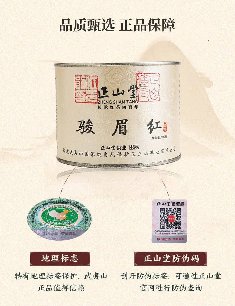 正山堂  正山小种红茶 特级烟熏 产地中国福建 50g 罐装 详情图 9
