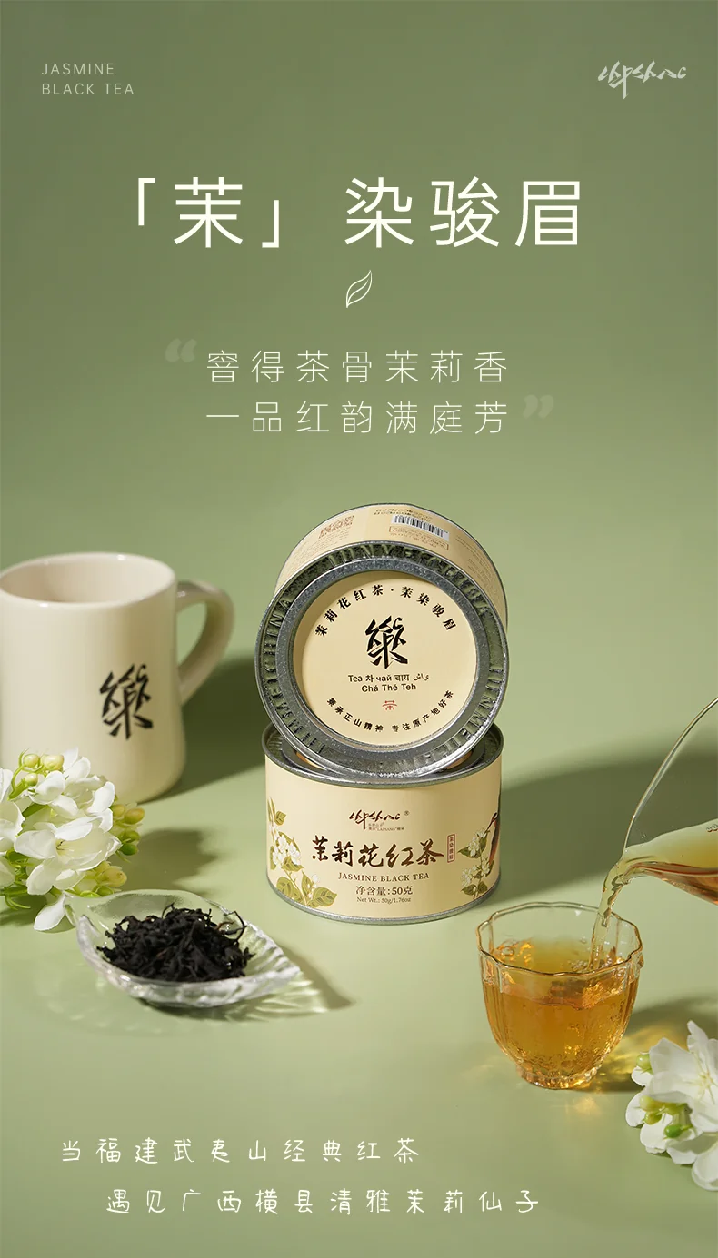 正山堂 乐普山茶·茉染骏眉·茉莉红茶 50g *3罐 详情图 2