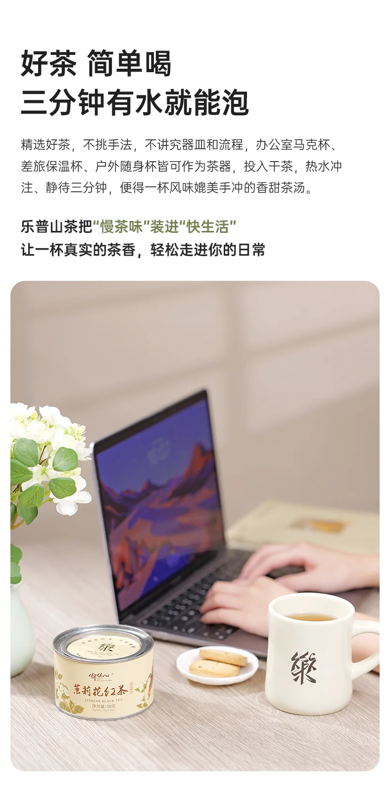 正山堂 乐普山茶·茉染骏眉·茉莉红茶 50g *3罐 详情图 4