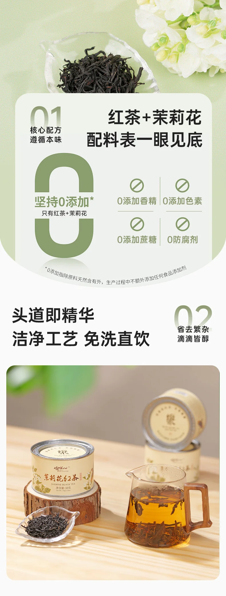 正山堂 乐普山茶·茉染骏眉·茉莉红茶 50g *3罐 详情图 6