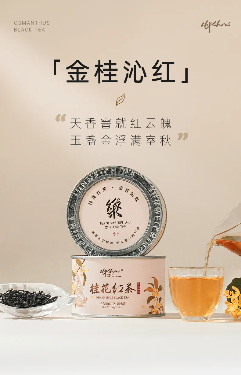 Zhengshantang Lepu Mountain Tea · Jasmine-dyed Junmei · Jasmine Black Tea 50g *3 cans detail image 2