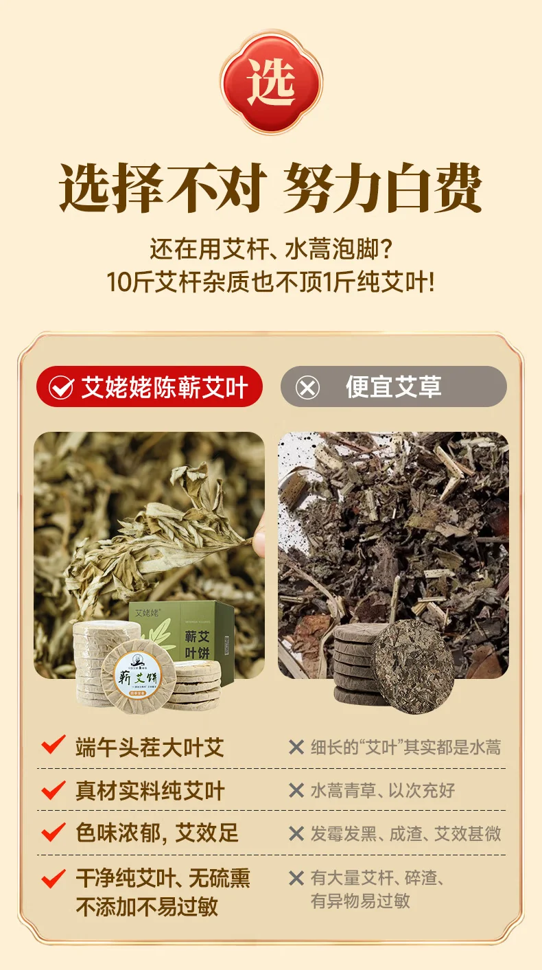 【中国直邮，时效5-12天】艾姥姥 蕲艾叶饼艾草泡脚药包儿童泡澡家用足浴养生洗脚祛寒湿气蕲春艾叶 12片/盒（2盒装） detail image 1