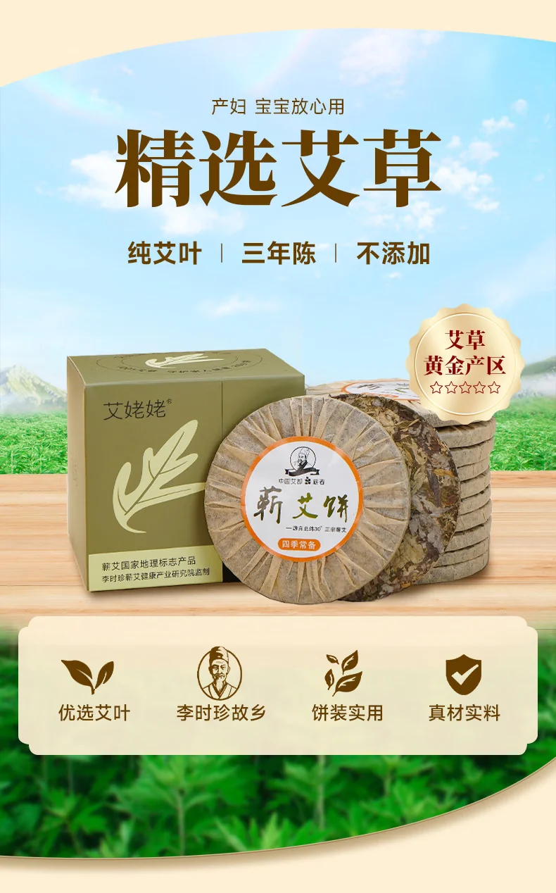 【中国直邮，时效5-12天】艾姥姥 蕲艾叶饼艾草泡脚药包儿童泡澡家用足浴养生洗脚祛寒湿气蕲春艾叶 12片/盒（2盒装） detail image 3