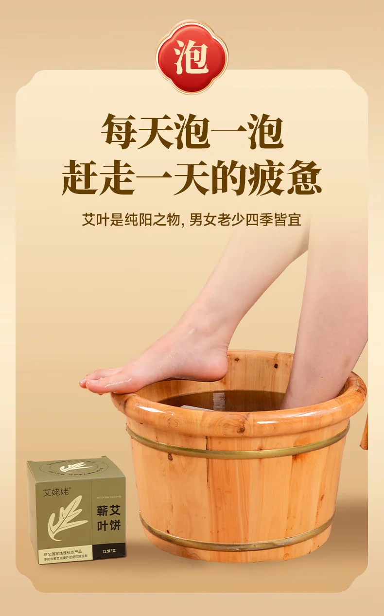 【中国直邮，时效5-12天】艾姥姥 蕲艾叶饼艾草泡脚药包儿童泡澡家用足浴养生洗脚祛寒湿气蕲春艾叶 12片/盒（2盒装） detail image 6