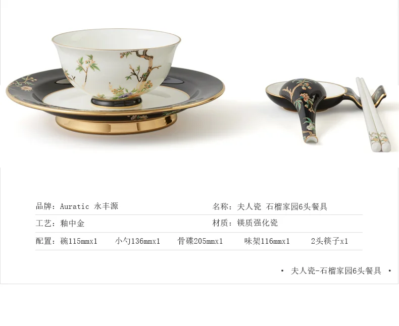 【中国直邮，时效10-15天】Auratic 国瓷永丰源夫人瓷石榴家园6头餐具（1人位） detail image 5