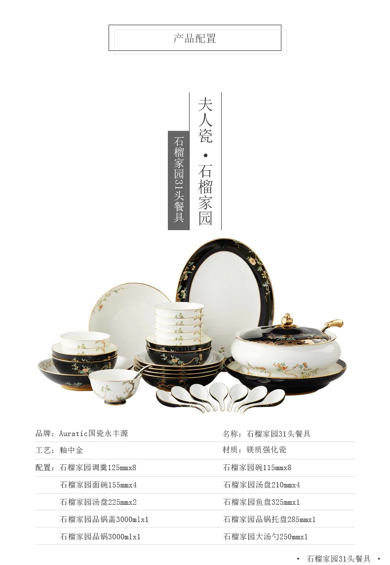 【中国直邮，时效10-15天】Auratic 国瓷永丰源夫人瓷-石榴家园31头中餐具 detail image 3