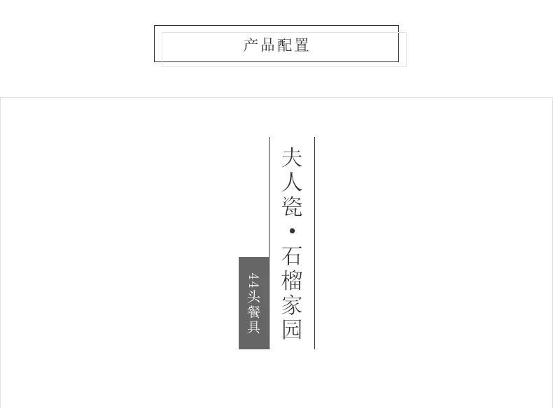 【中国直邮，时效10-15天】Auratic 国瓷永丰源金砖峰会夫人瓷石榴家园餐具（6人位） detail image 3