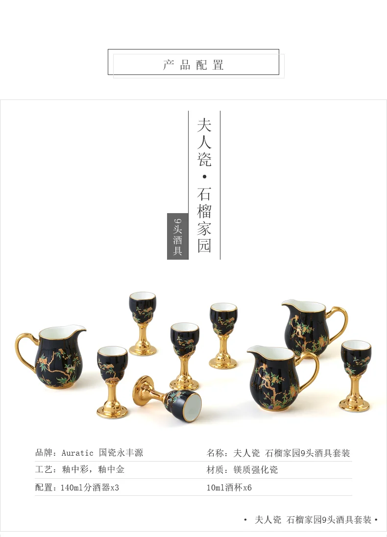 【中国直邮，时效10-15天】Auratic 国瓷永丰源夫人瓷-石榴家园9头酒具 detail image 2