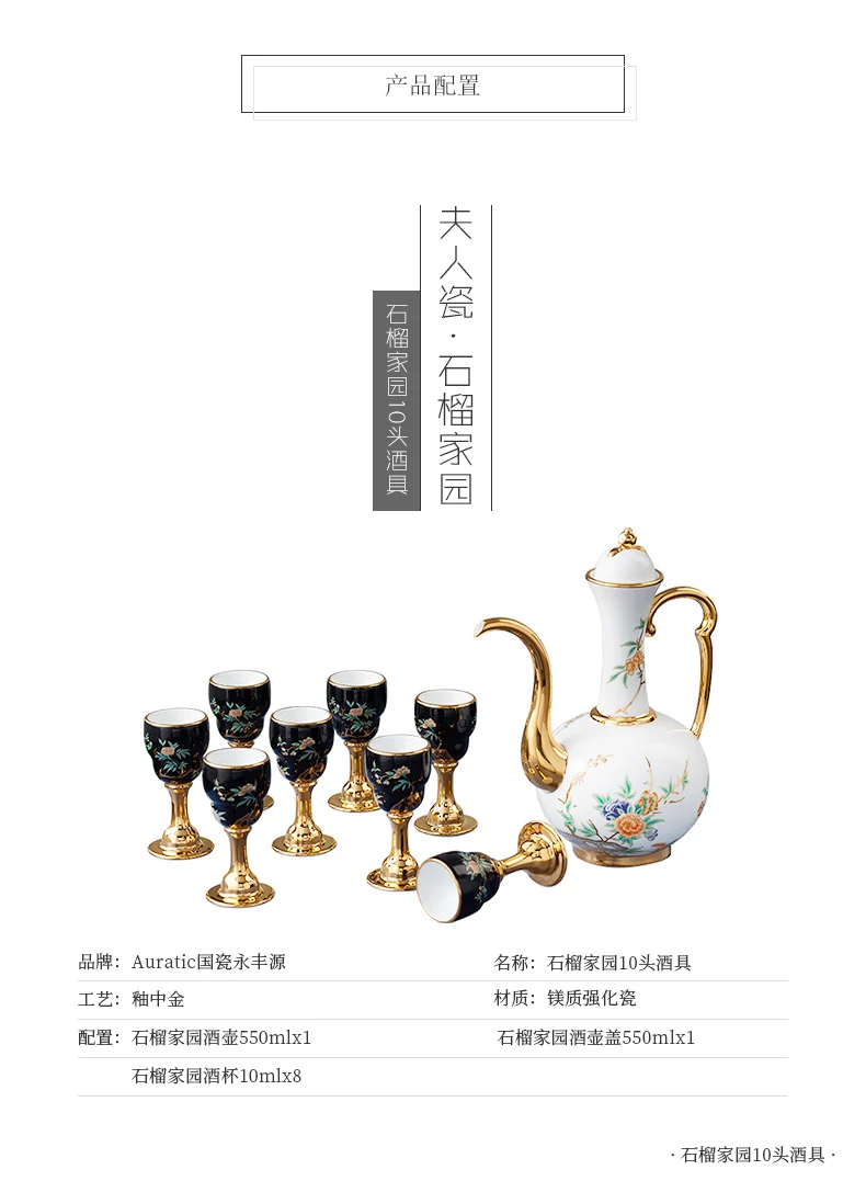 【中国直邮，时效10-15天】Auratic 国瓷永丰源夫人瓷-石榴家园10头酒具 detail image 3