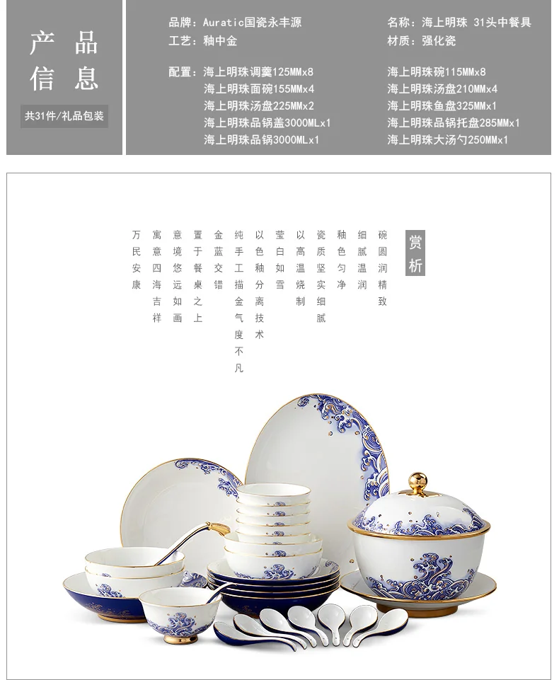 【下架不再补货】Auratic 国瓷永丰源 先生瓷·海上明珠31头中餐具套装 detail image 5