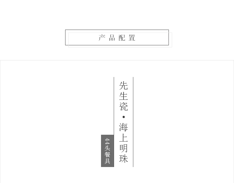 【中国直邮，时效10-15天】Auratic 国瓷永丰源先生瓷海上明珠44头餐具（6人位） detail image 2